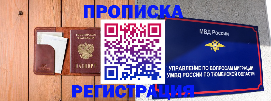 временная регистрация собственник в Королёве