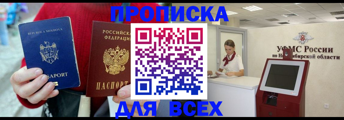 где прописаться в Королёве