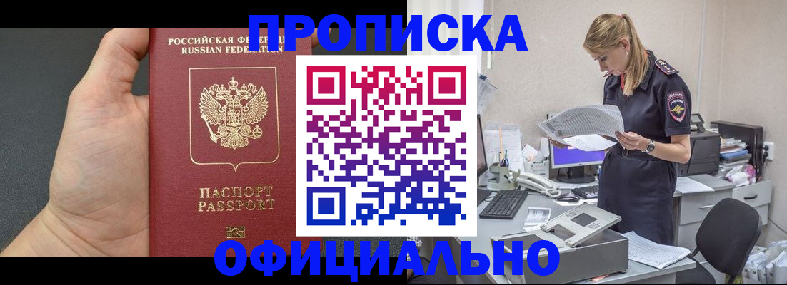 временная регистрация купить в Королёве