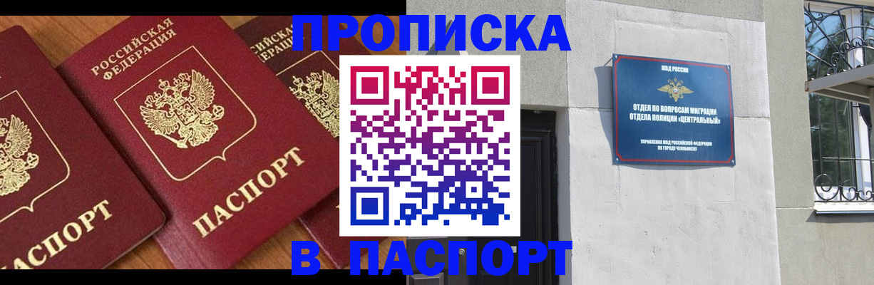 прописка от собственника в Королёве