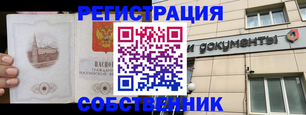 временная прописка в Королёве