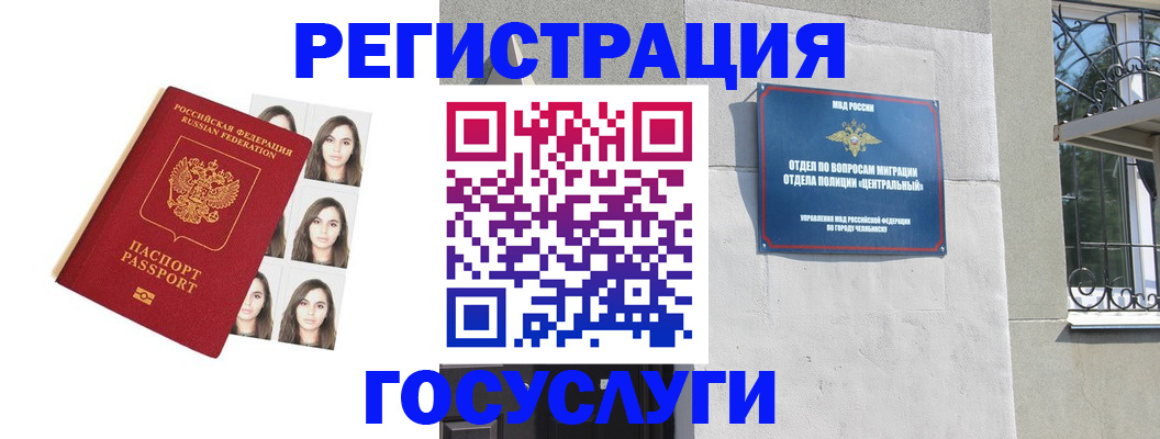 регистрация в Королёве
