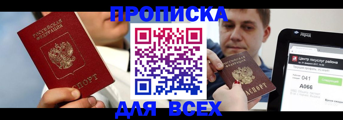 временная регистрация недорого в Королёве