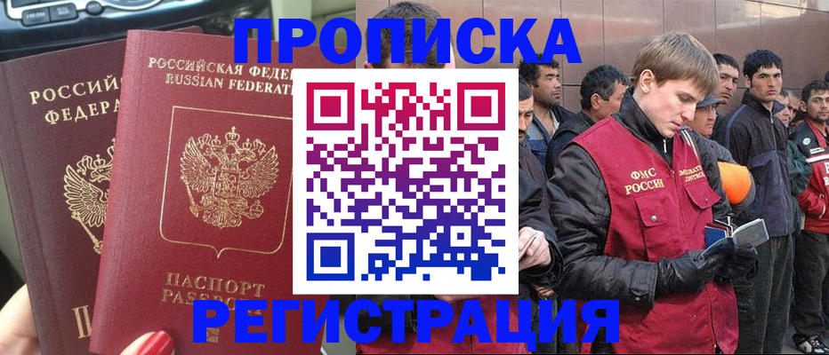 временная регистрация недорого в Королёве